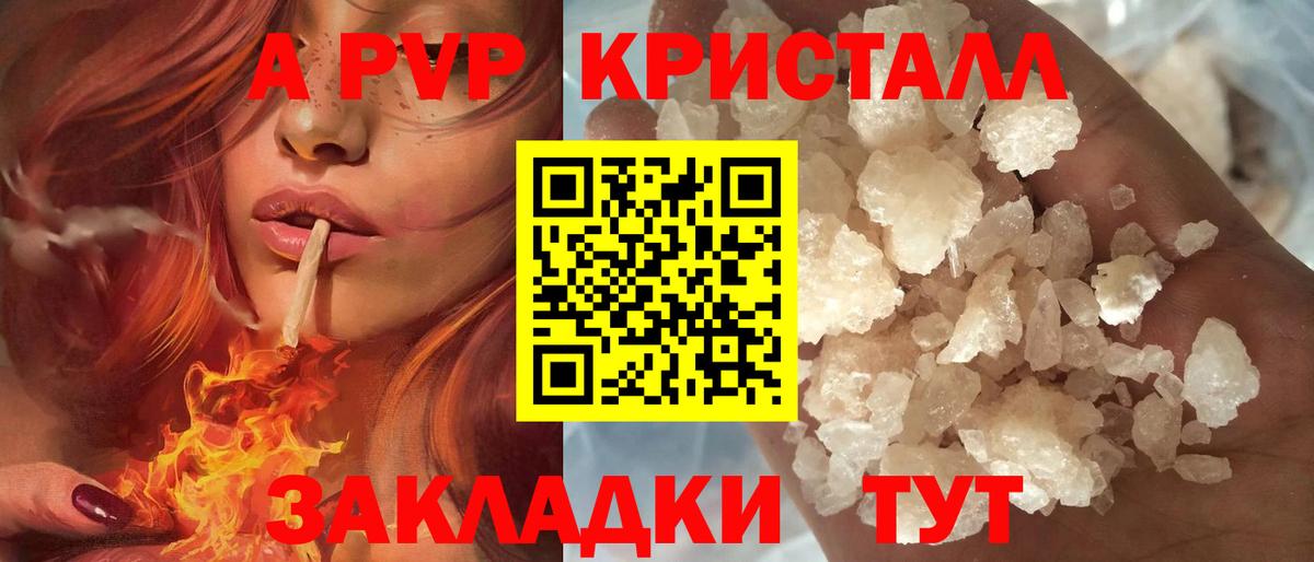 А ПВП кристаллы Воркута