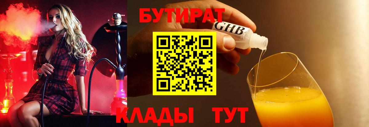 Бутират 99% Воркута