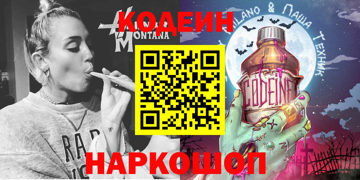 Кодеиновый сироп Lean напиток Lean (лин)  Вход с VPN  Codein напиток Lean (лин)  Воркута 